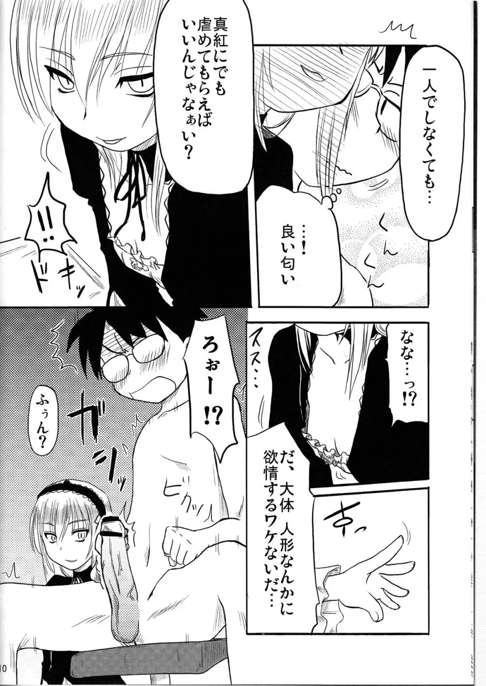 乳酸菌とってるぅ？+蒼星石 - page10