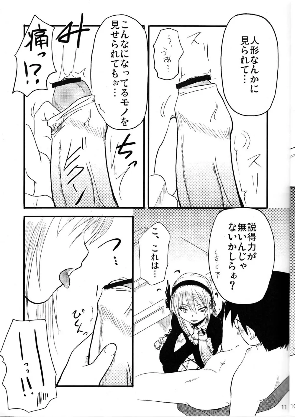 乳酸菌とってるぅ？+蒼星石 - page11