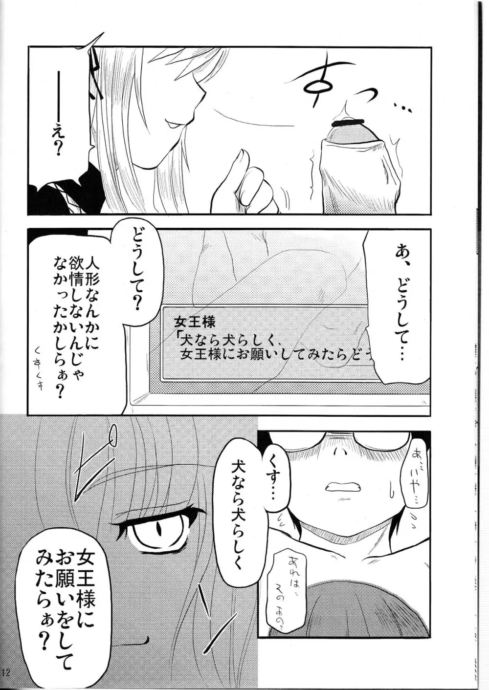 乳酸菌とってるぅ？+蒼星石 - page12