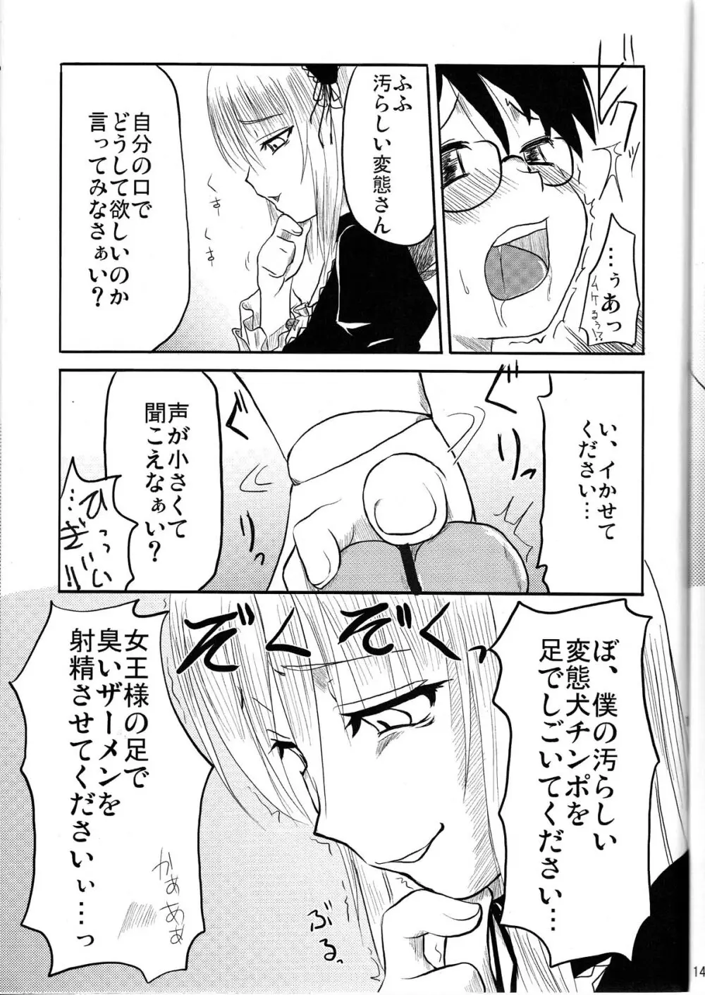 乳酸菌とってるぅ？+蒼星石 - page15