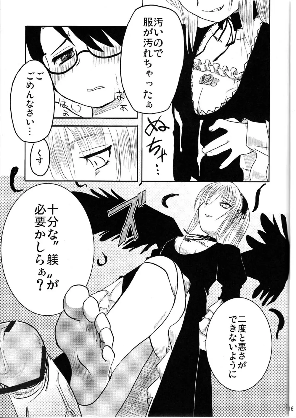 乳酸菌とってるぅ？+蒼星石 - page17