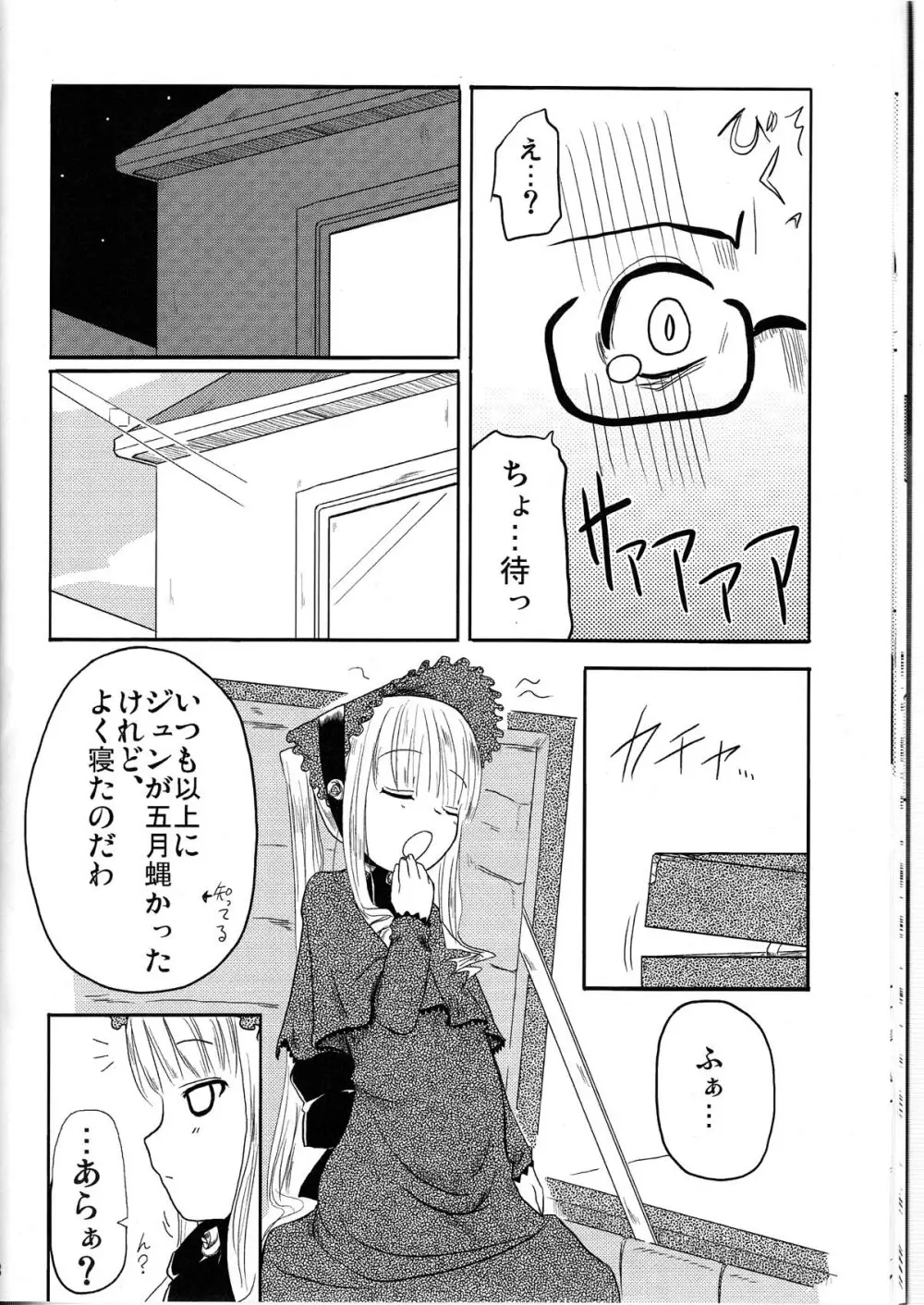 乳酸菌とってるぅ？+蒼星石 - page18