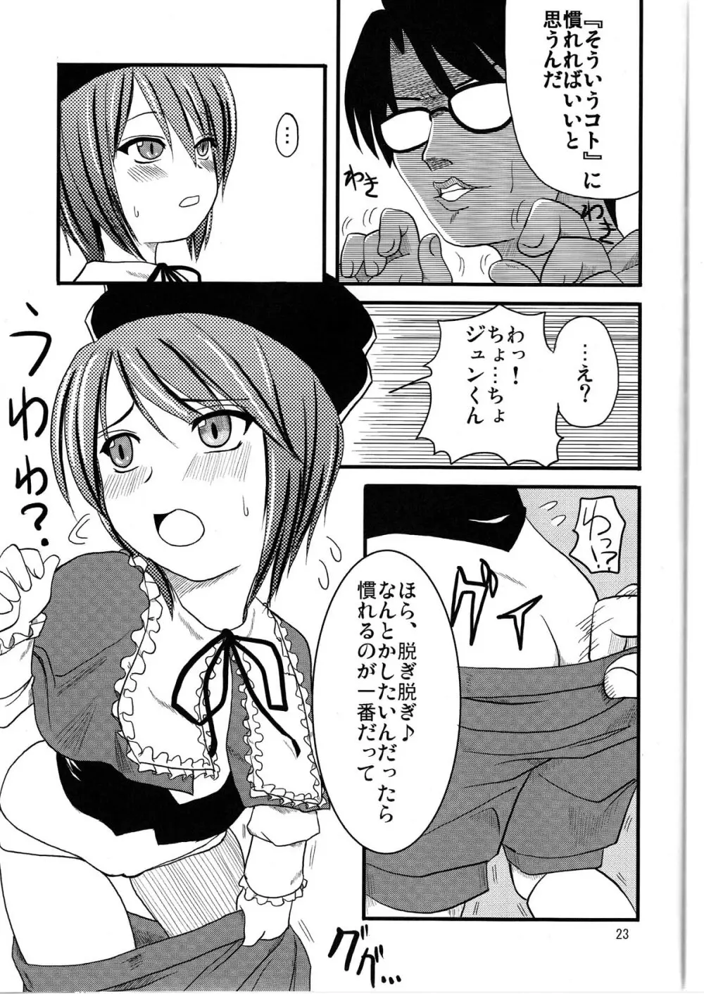 乳酸菌とってるぅ？+蒼星石 - page23