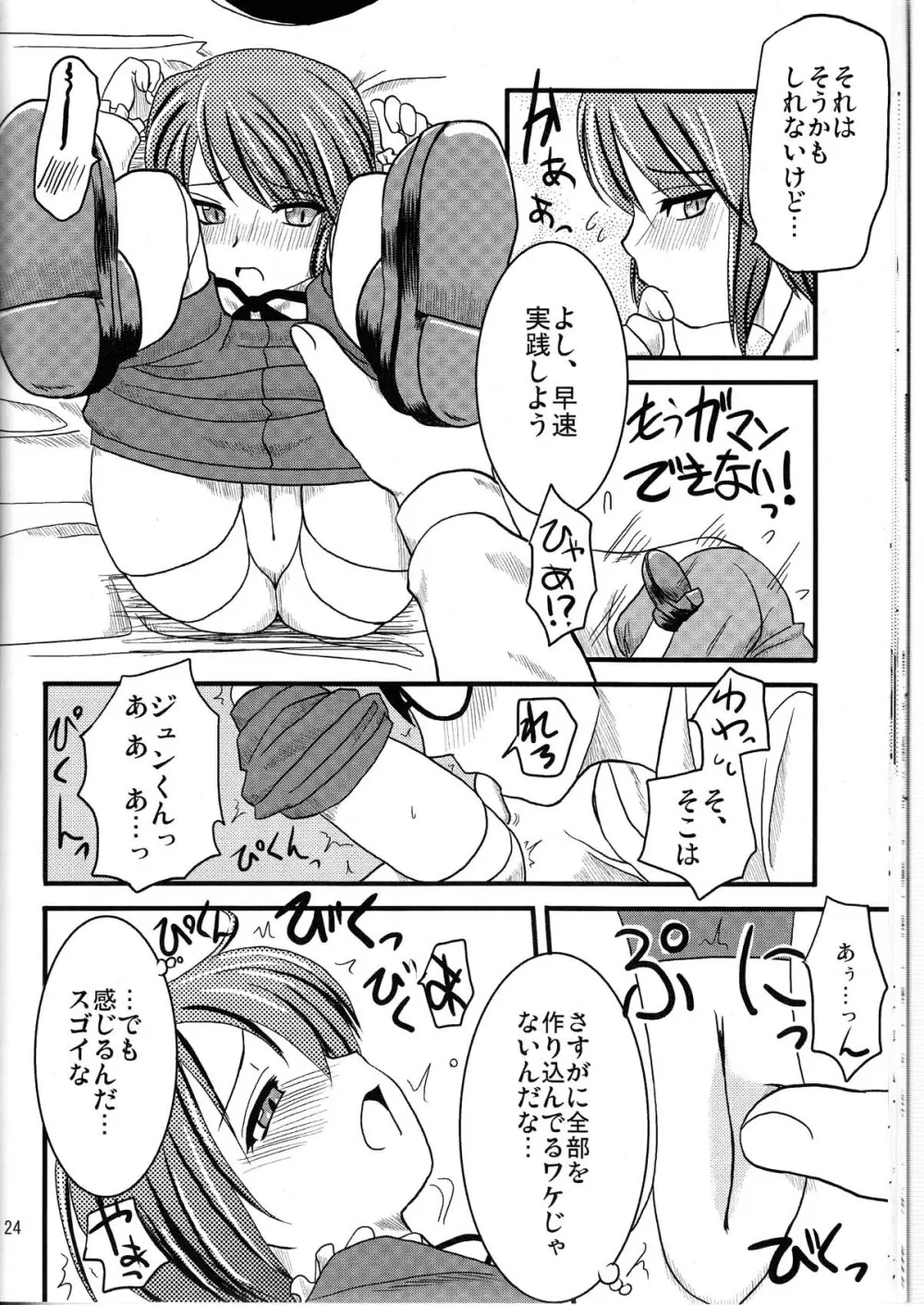 乳酸菌とってるぅ？+蒼星石 - page24