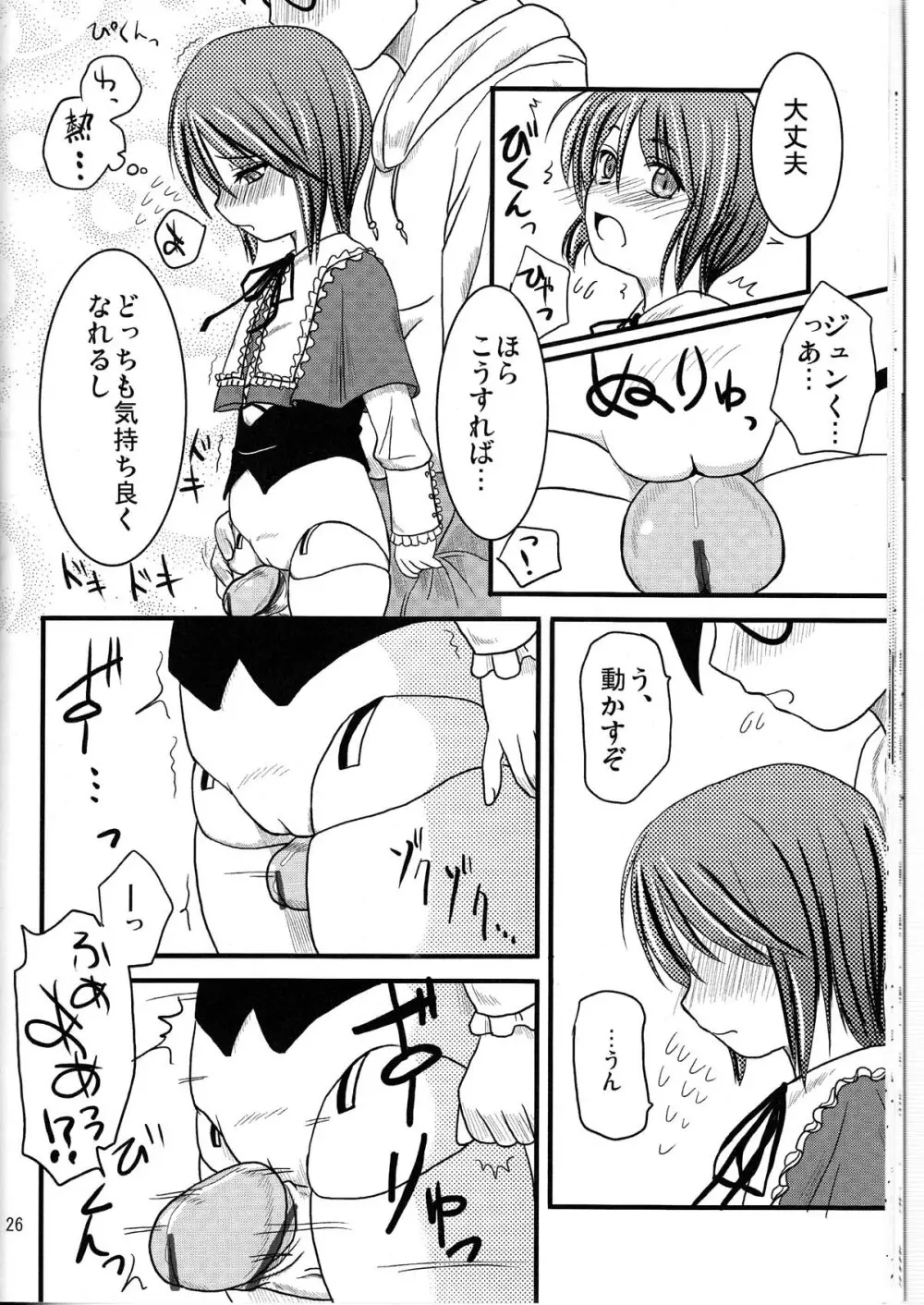 乳酸菌とってるぅ？+蒼星石 - page26