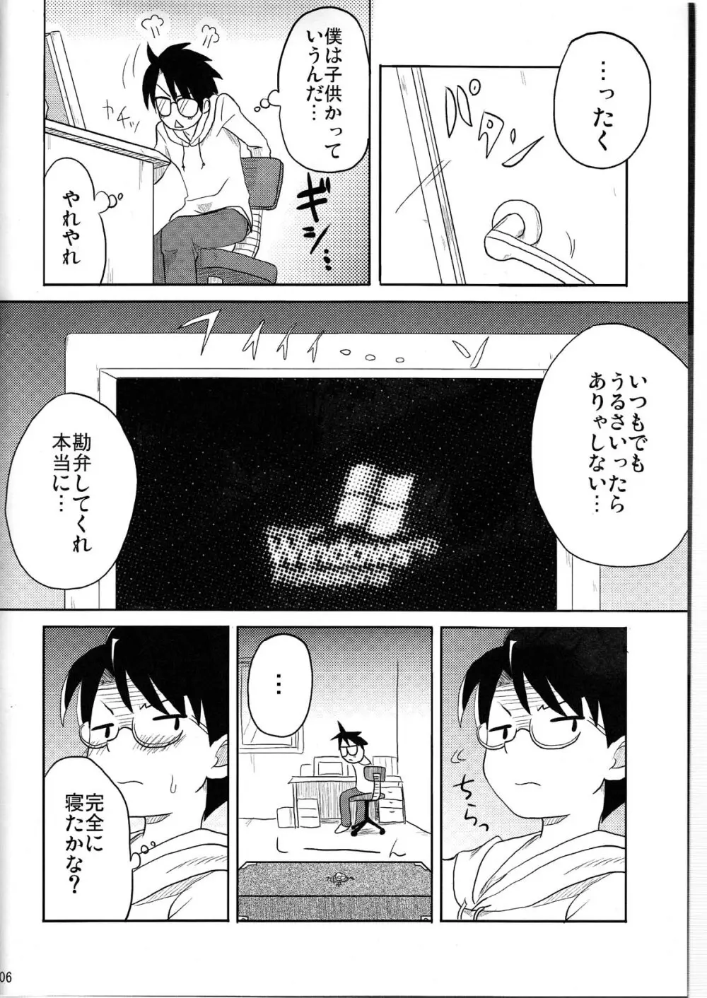 乳酸菌とってるぅ？+蒼星石 - page6