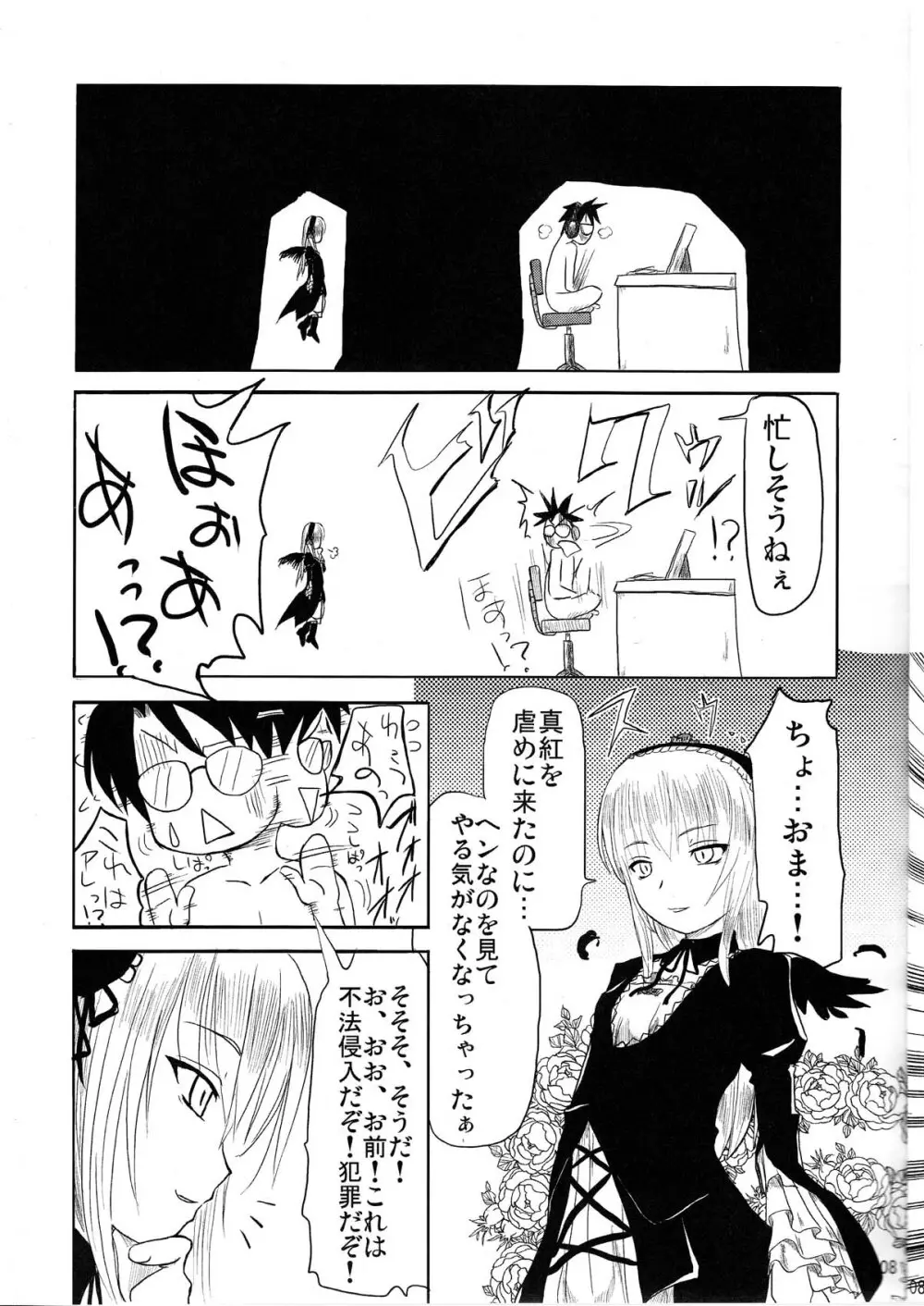 乳酸菌とってるぅ？+蒼星石 - page9