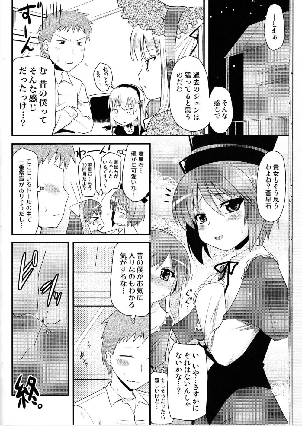 蒼星石補姦計画 - page16