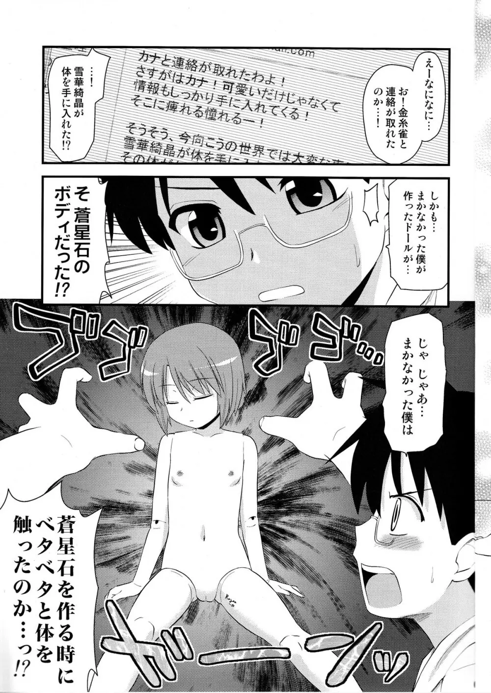 蒼星石補姦計画 - page7