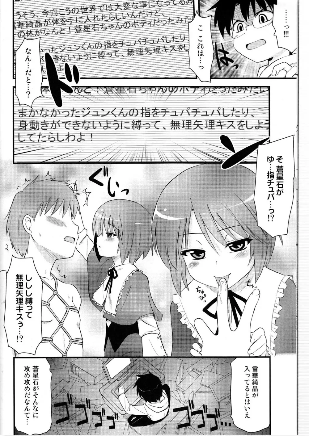 蒼星石補姦計画 - page8