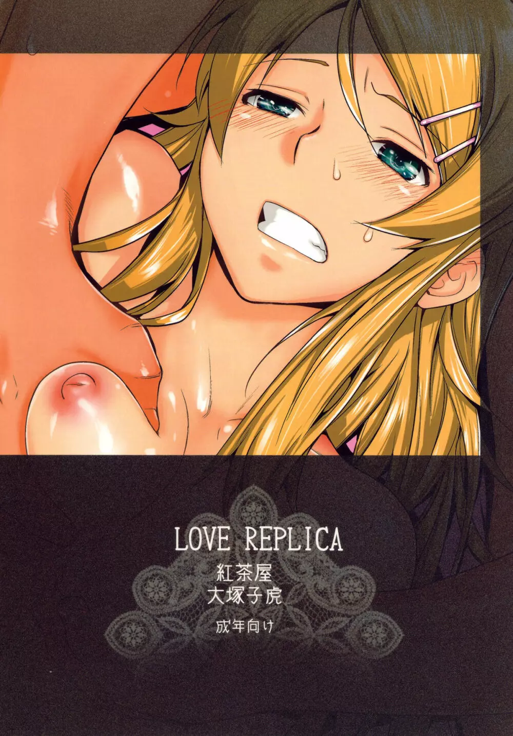 LOVE REPLICA - page30