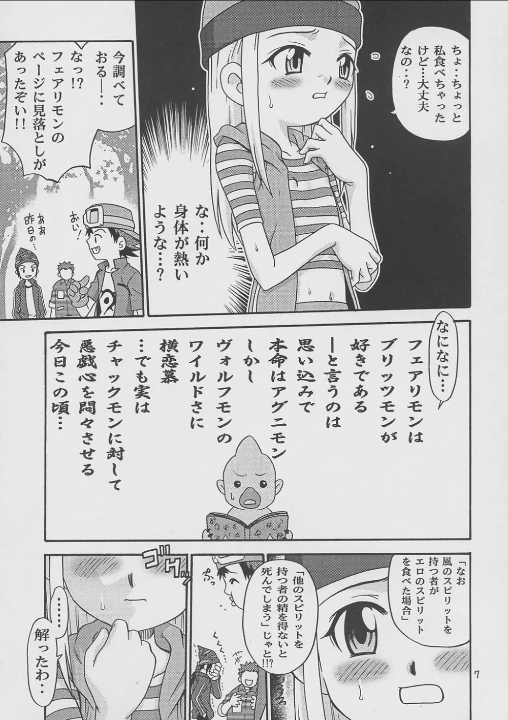 イズミン - page6