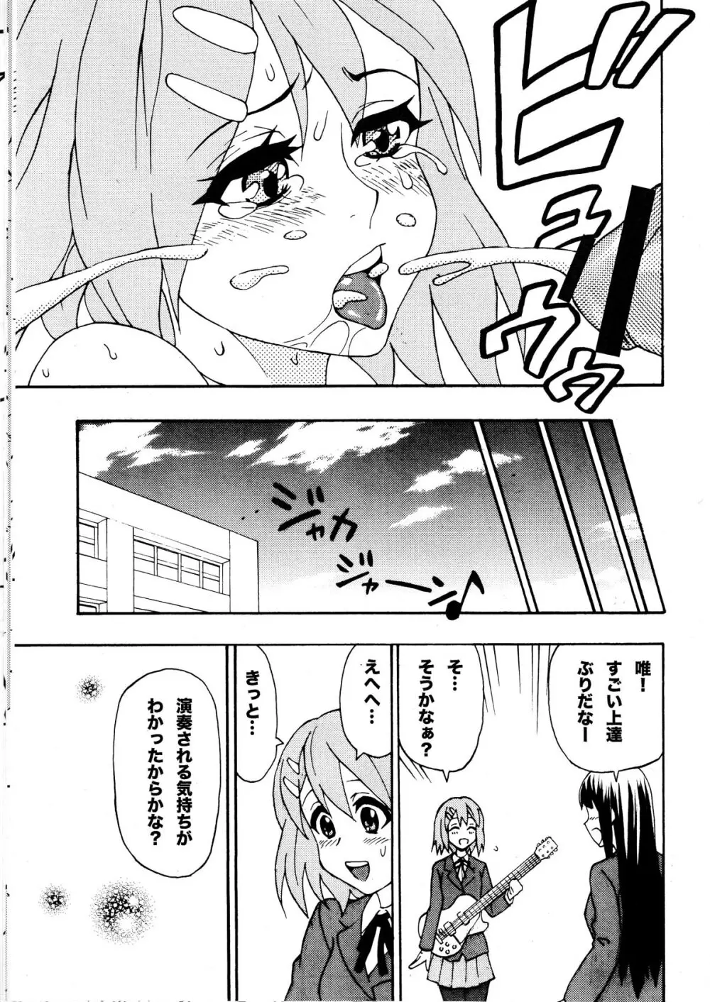 ゆいおん!! - page18