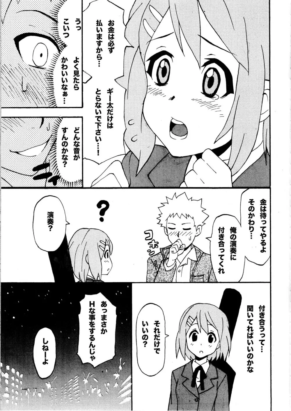 ゆいおん!! - page4