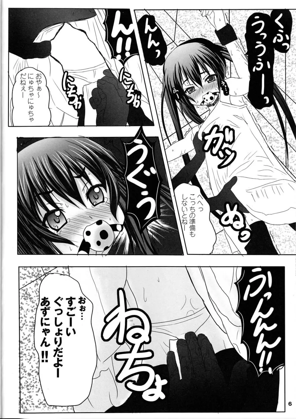 あずにゃん狩り - page6