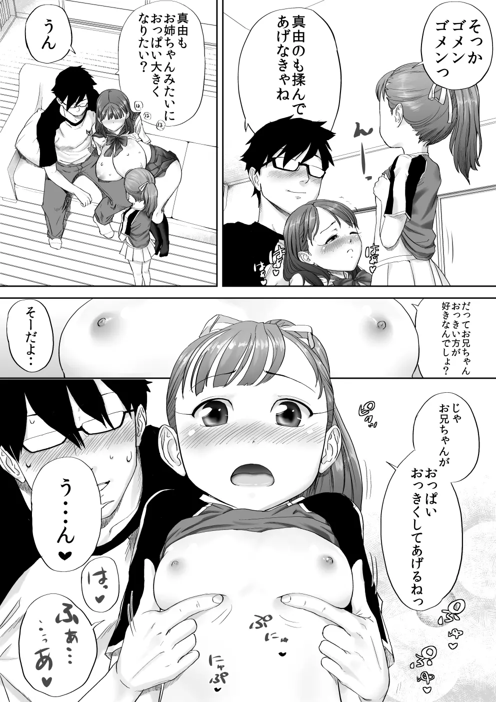 いいよ、お兄ちゃん大好きだもん。 - page14