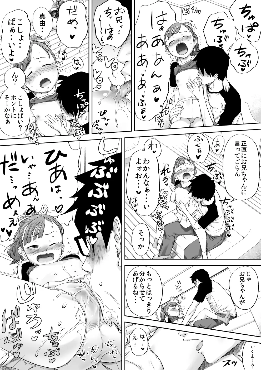 いいよ、お兄ちゃん大好きだもん。 - page16