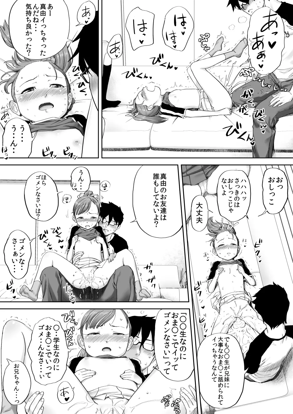 いいよ、お兄ちゃん大好きだもん。 - page22