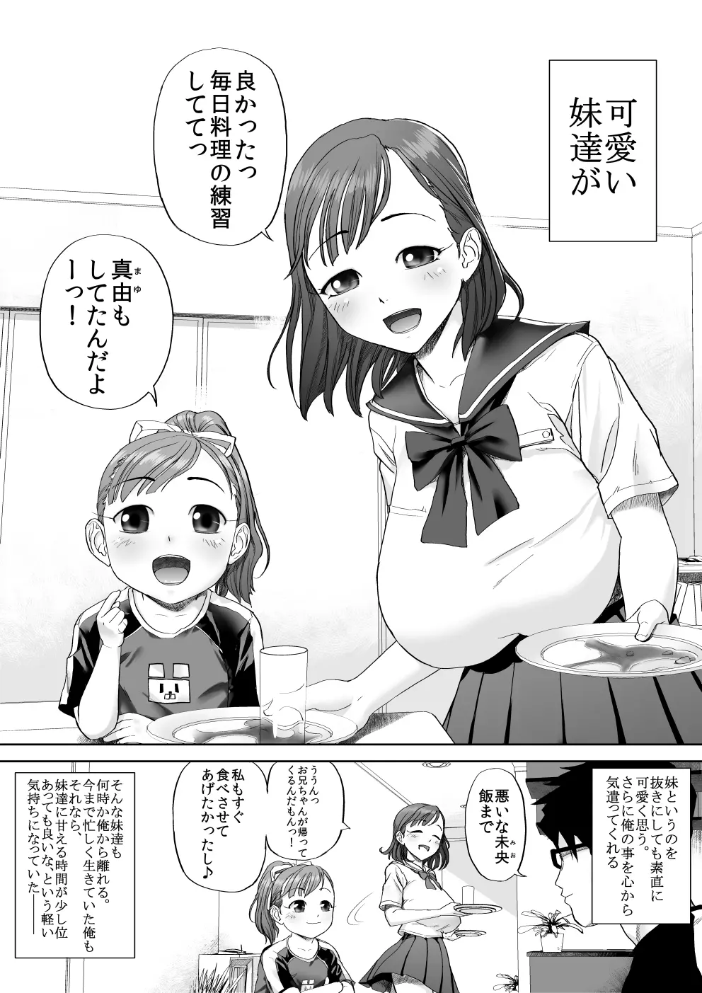 いいよ、お兄ちゃん大好きだもん。 - page3