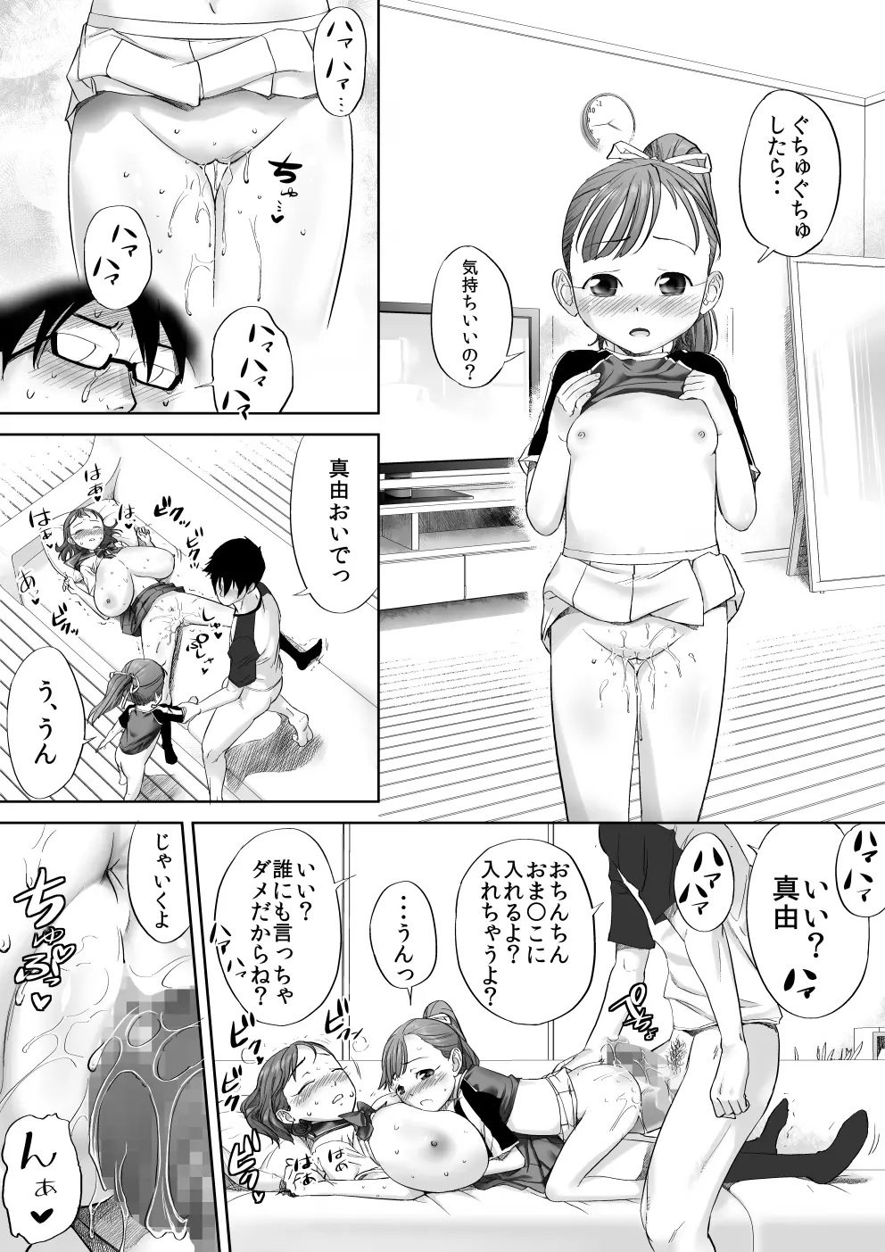 いいよ、お兄ちゃん大好きだもん。 - page33