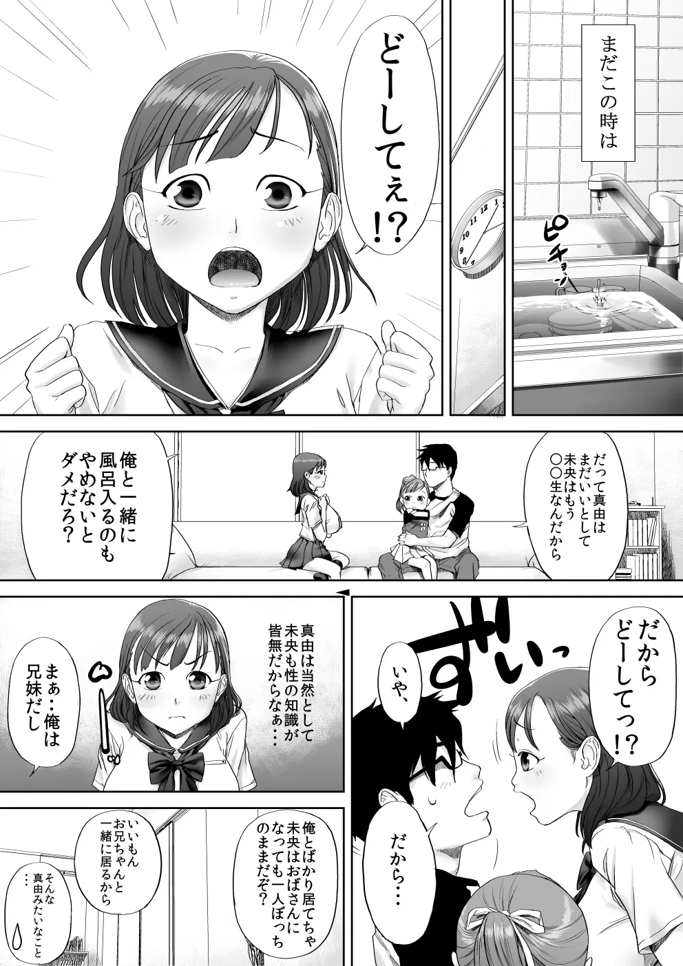 いいよ、お兄ちゃん大好きだもん。 - page4