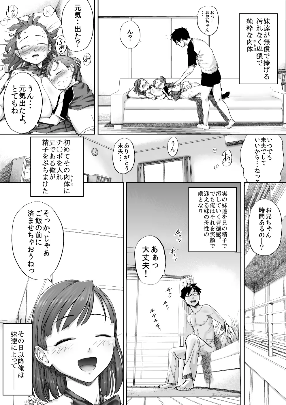 いいよ、お兄ちゃん大好きだもん。 - page41