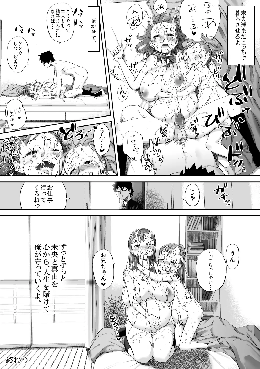 いいよ、お兄ちゃん大好きだもん。 - page49