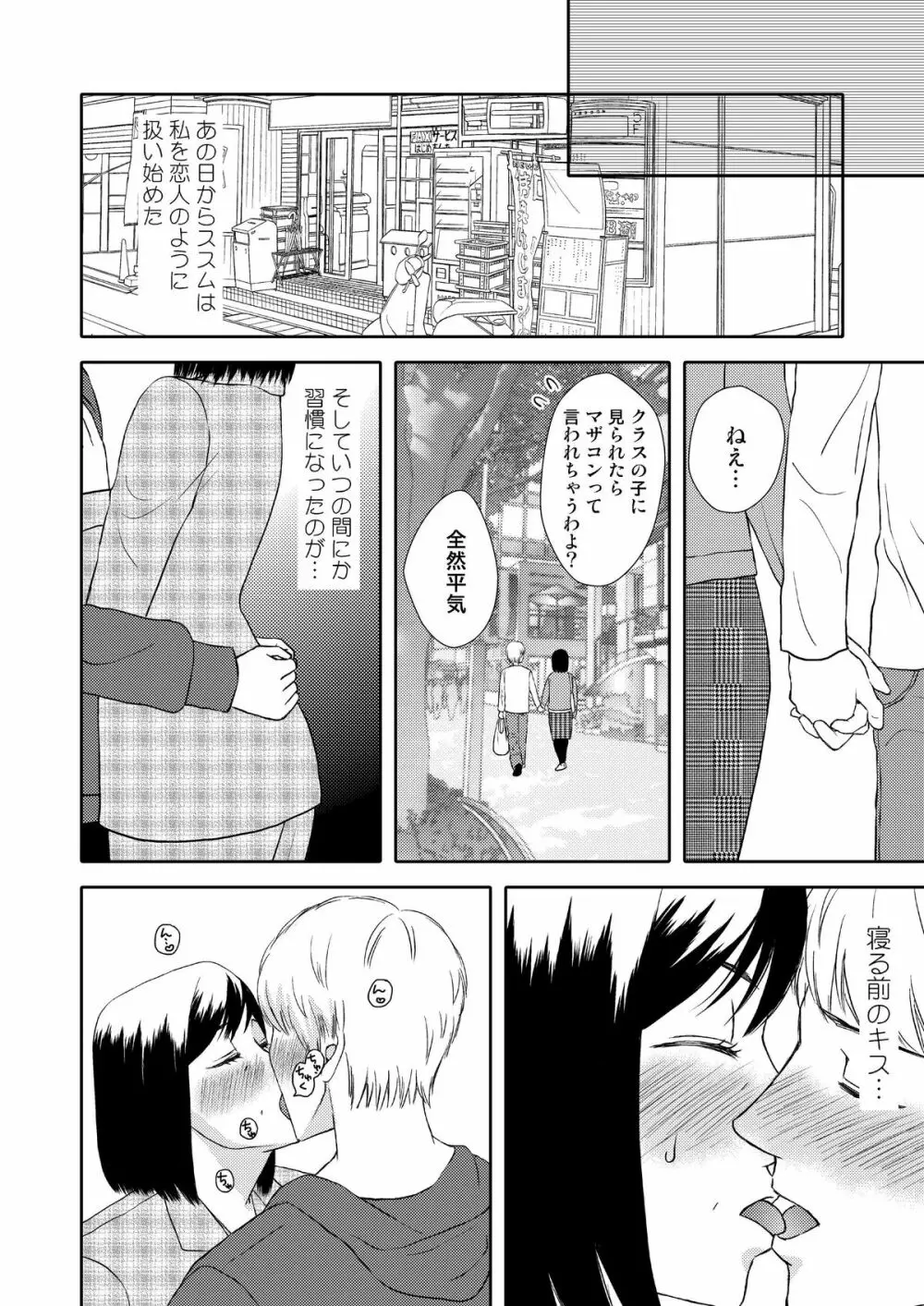 母さんと恋人生活 1 - page10