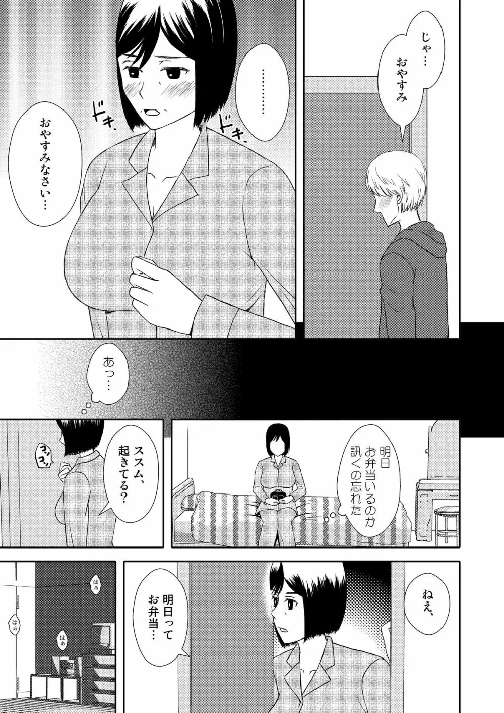 母さんと恋人生活 1 - page11