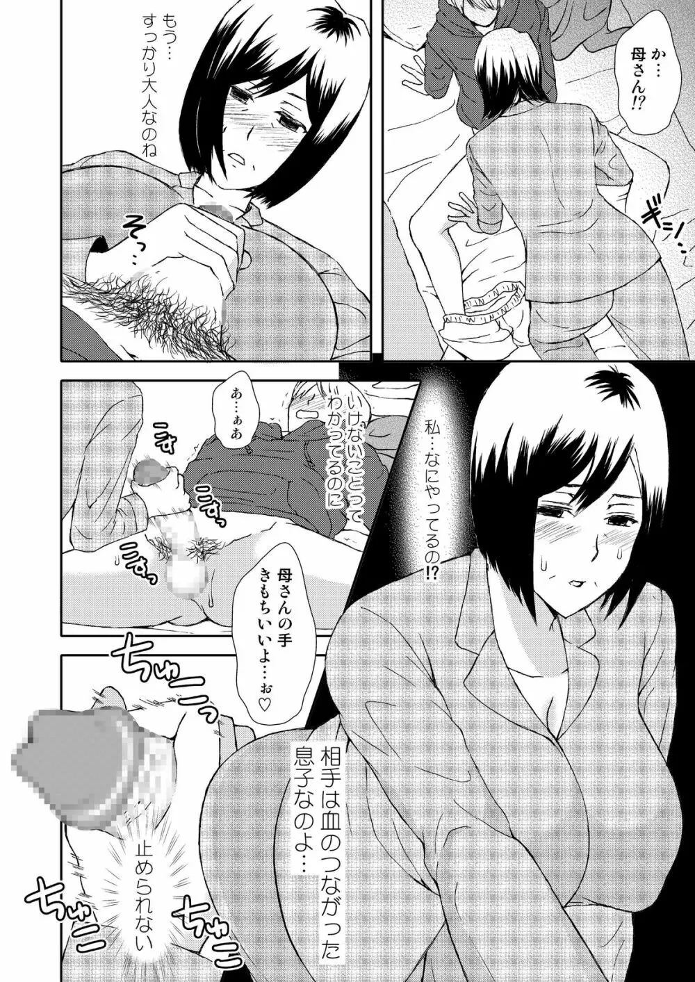 母さんと恋人生活 1 - page14