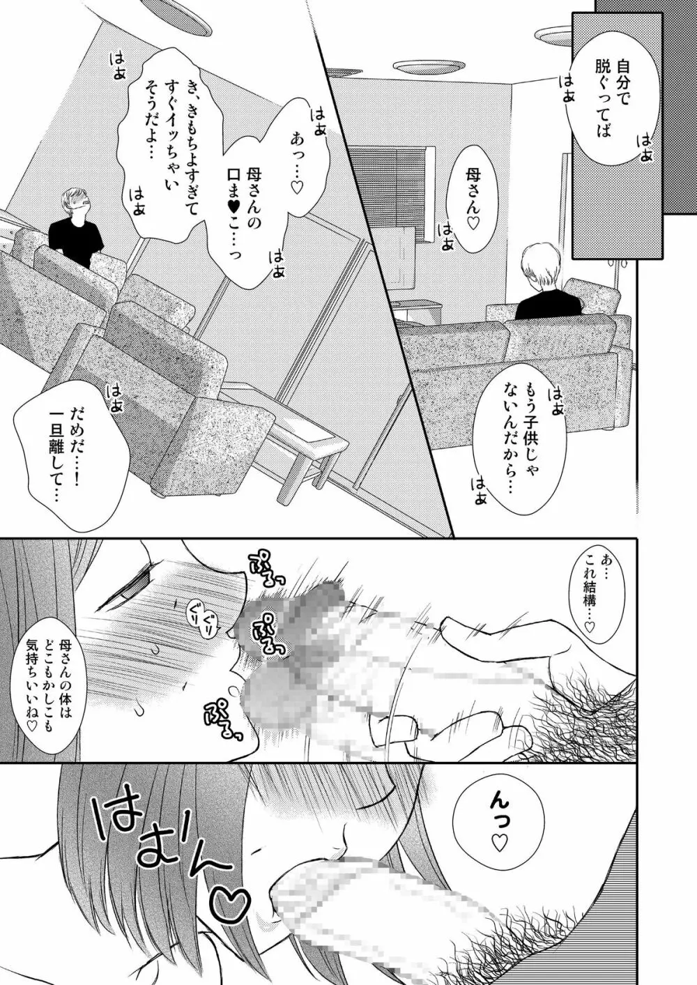 母さんと恋人生活 1 - page21