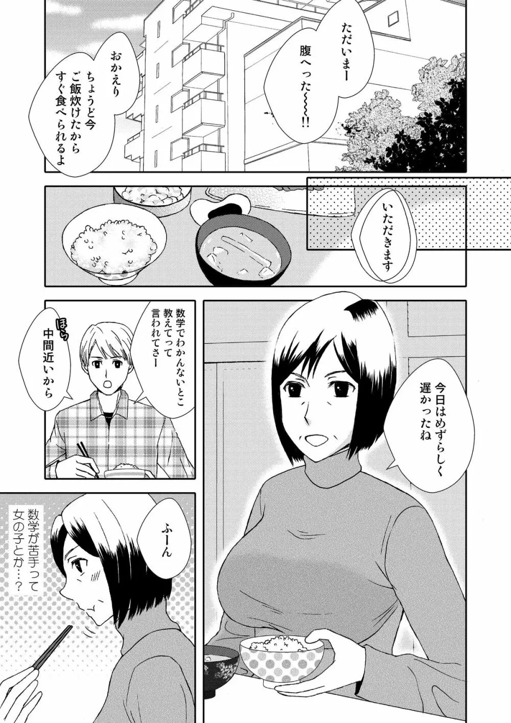 母さんと恋人生活 1 - page3