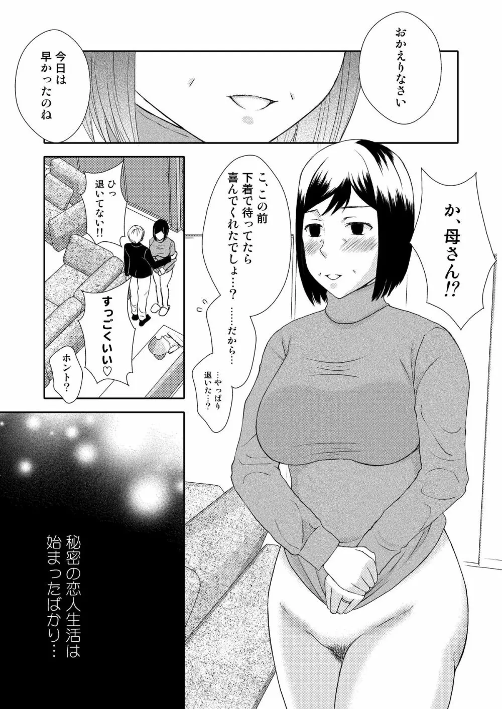 母さんと恋人生活 1 - page34