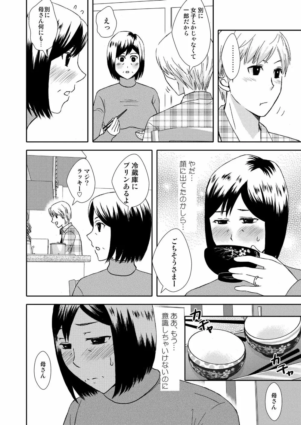 母さんと恋人生活 1 - page4