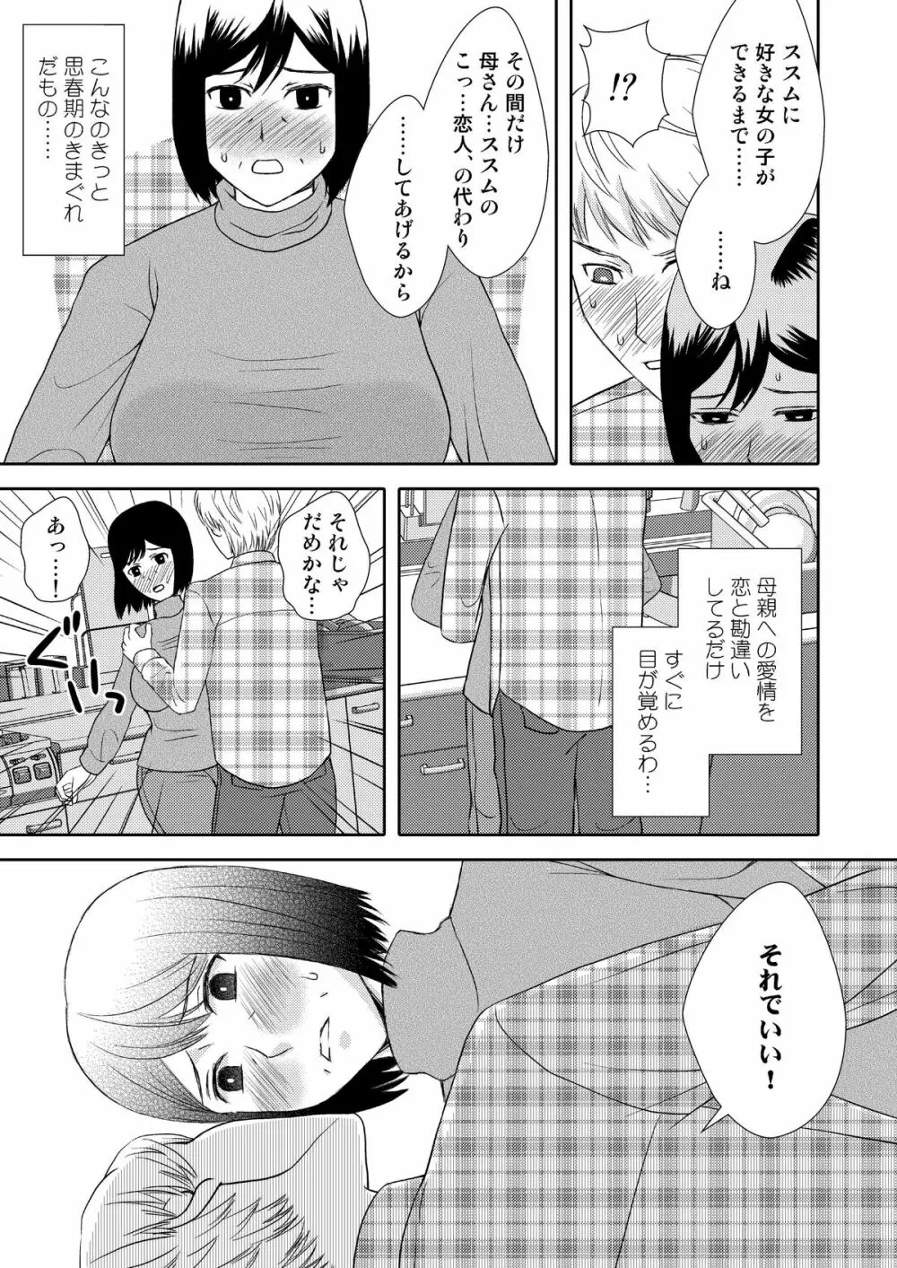 母さんと恋人生活 1 - page7