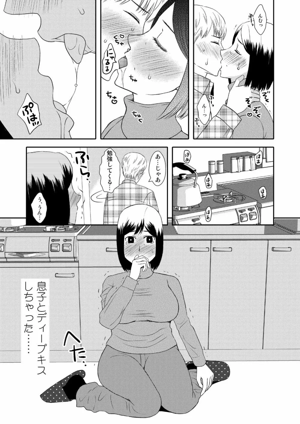 母さんと恋人生活 1 - page9