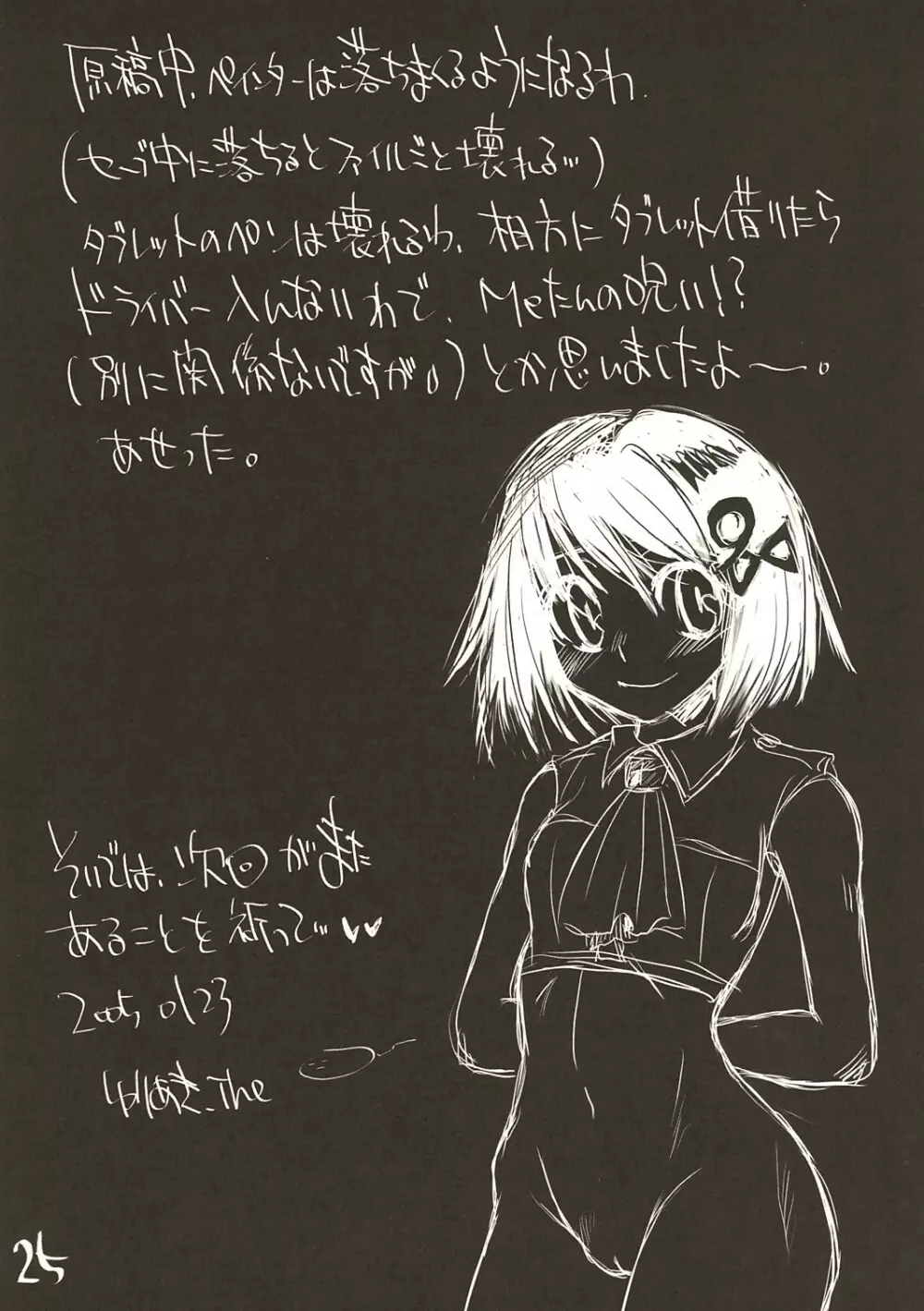 だMeだMe OSBook - page24