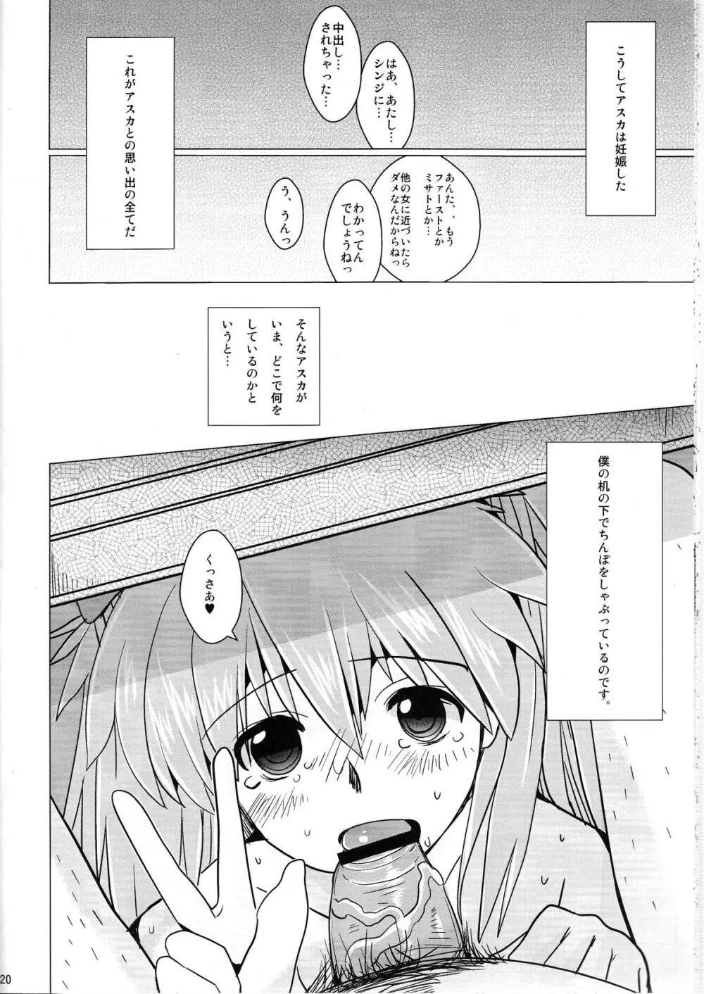 式波チ○ポピース - page20