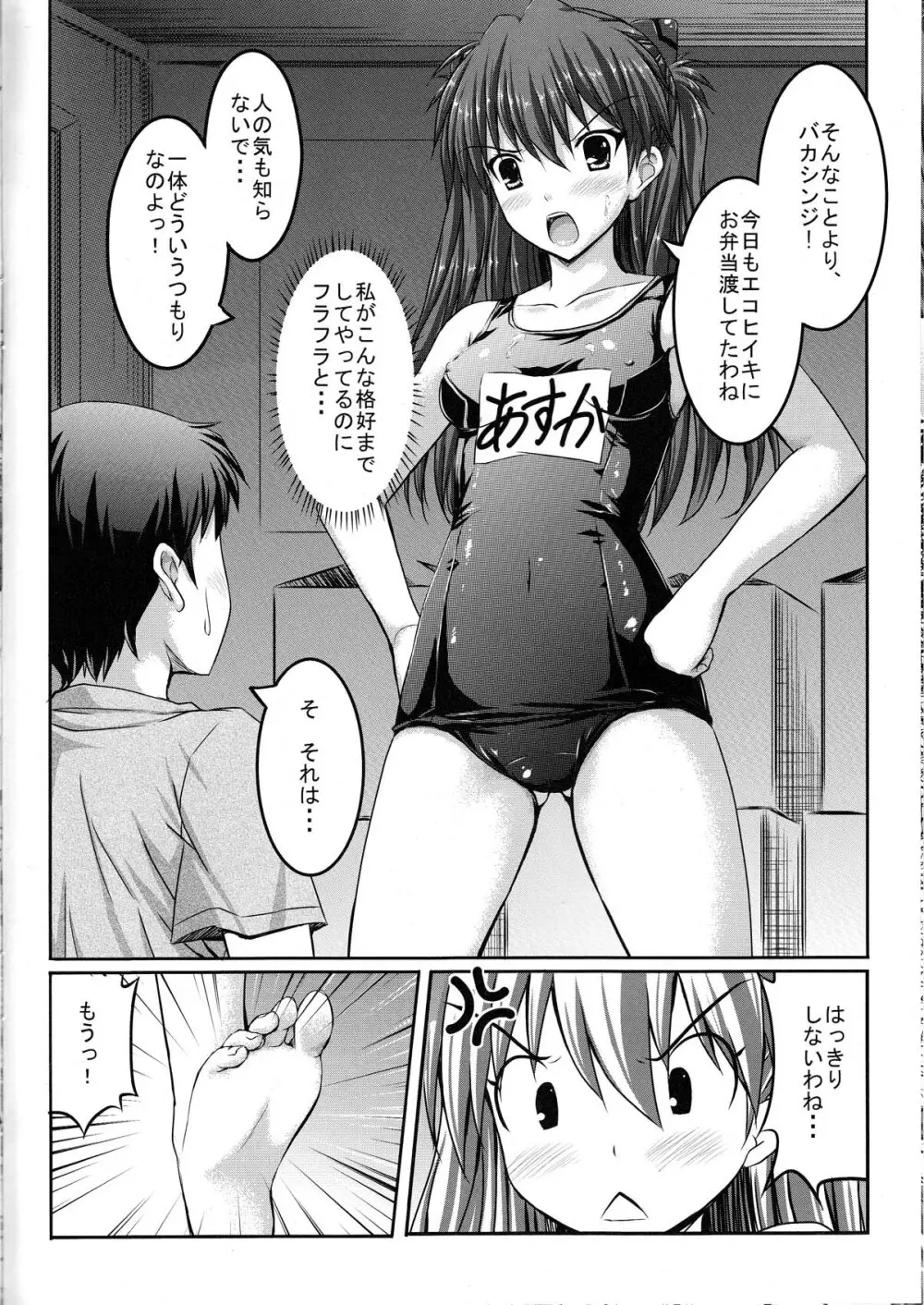 誰にもわたさないんだからバカシンジ！ - page10