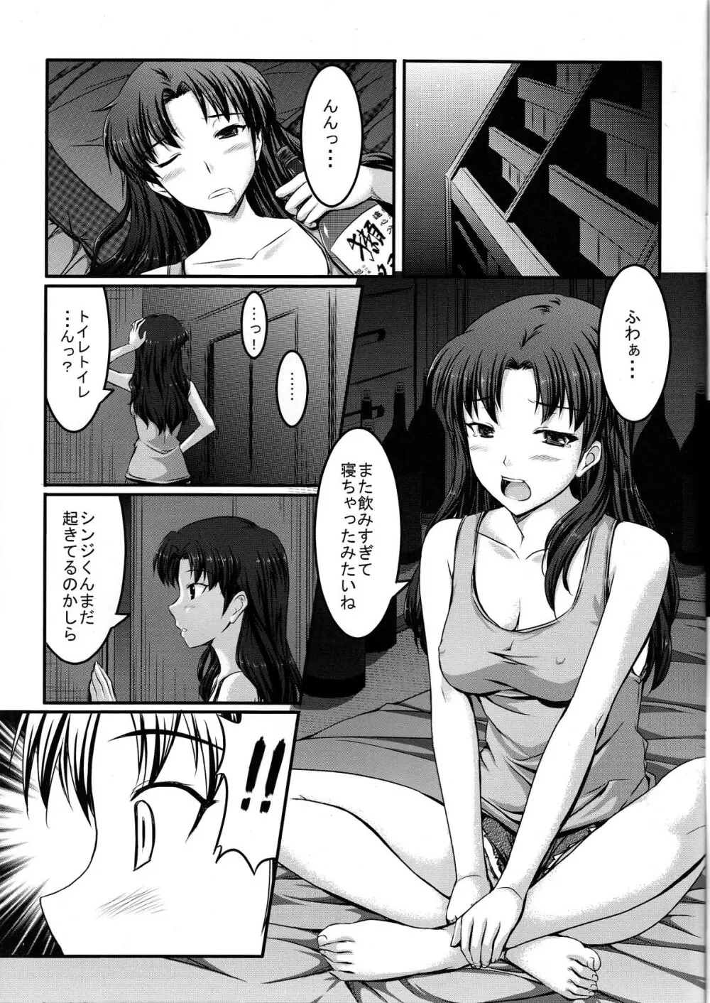 誰にもわたさないんだからバカシンジ！ - page5