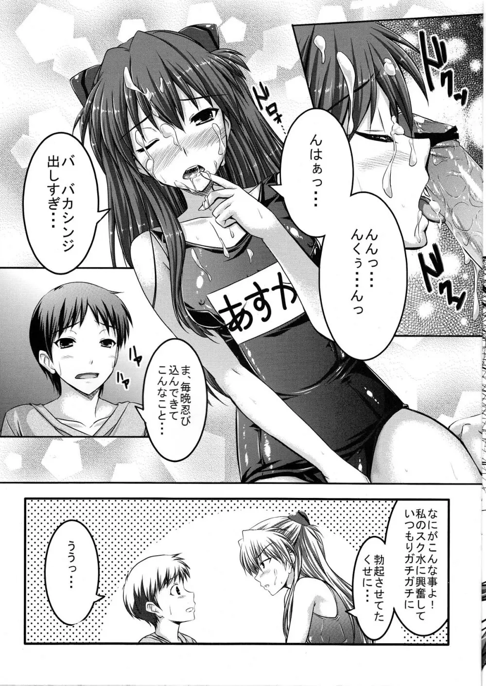 誰にもわたさないんだからバカシンジ！ - page9