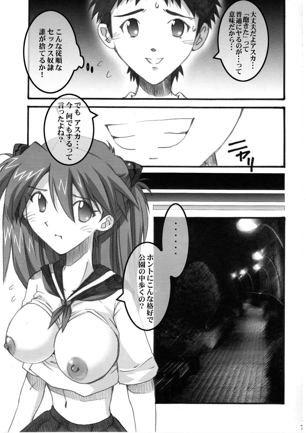 Asuka's Diary 2 - page7