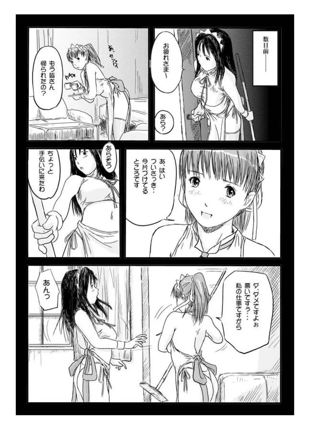 一条舞 OHP漫画 - page13