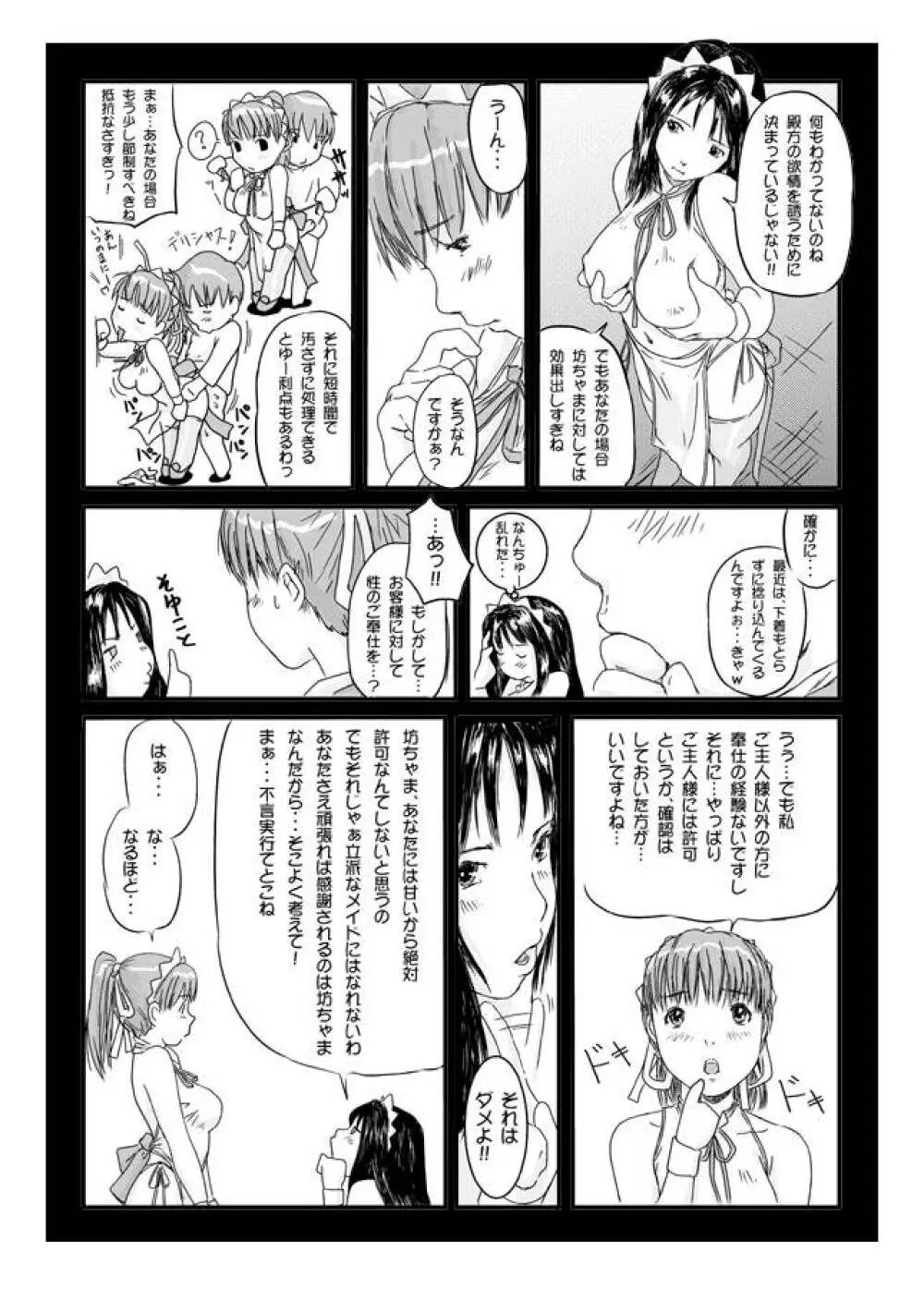 一条舞 OHP漫画 - page15