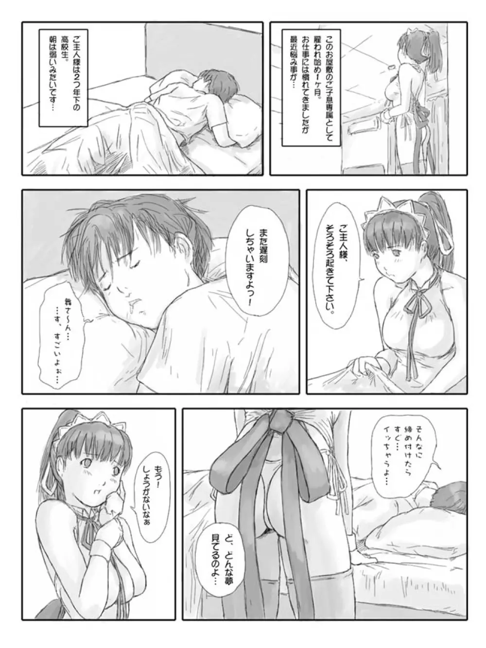 一条舞 OHP漫画 - page2