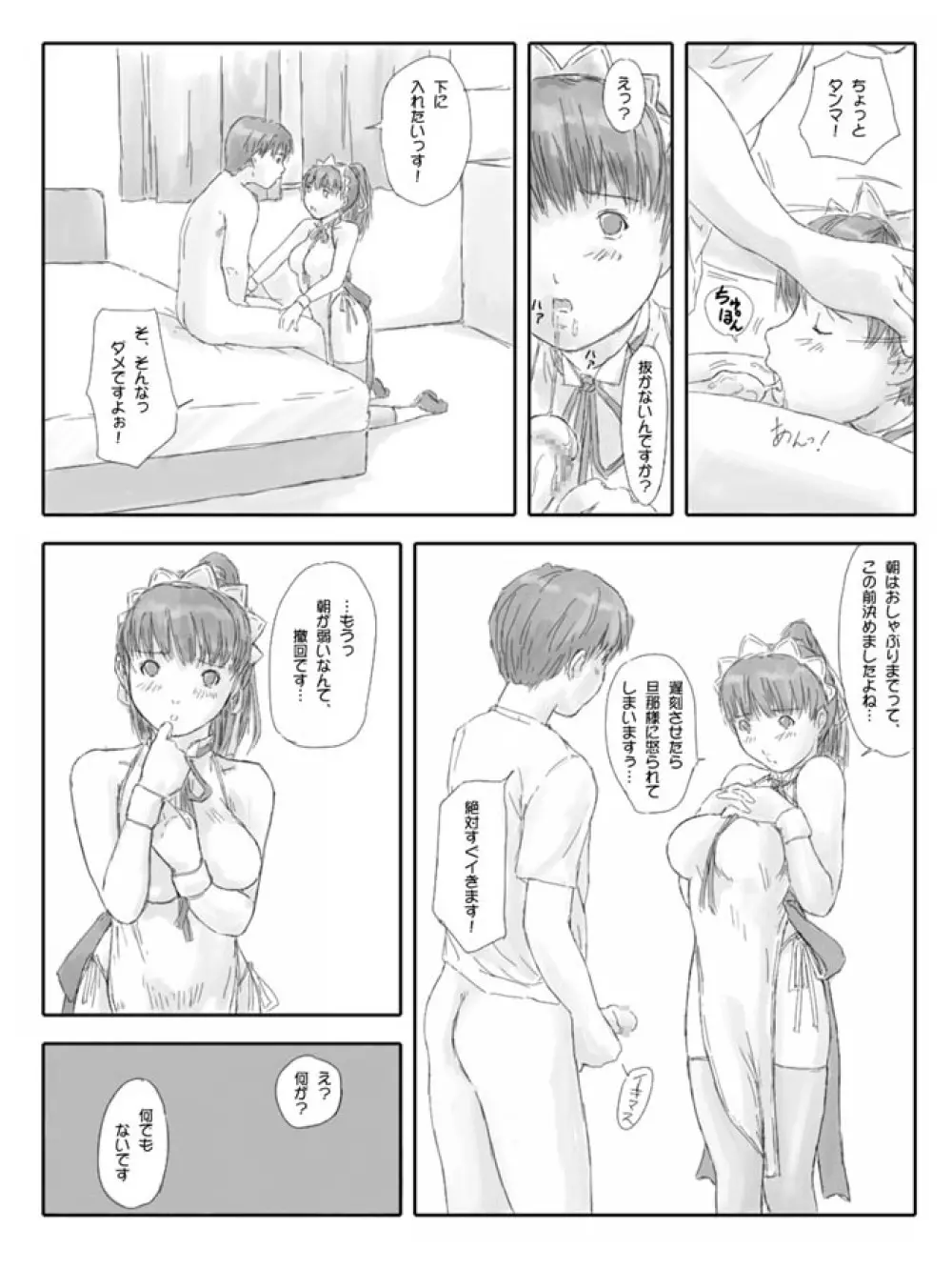 一条舞 OHP漫画 - page5