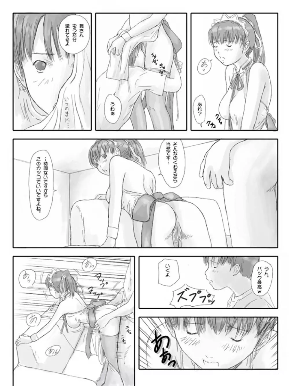 一条舞 OHP漫画 - page6