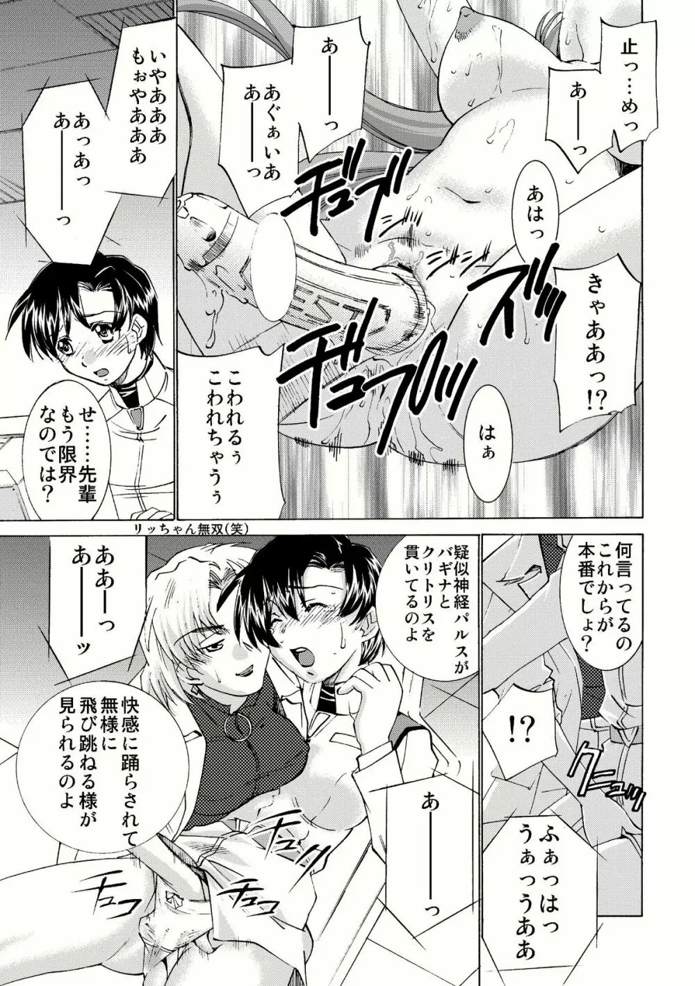 性感プラグスーツ2 快感地獄編 - page11