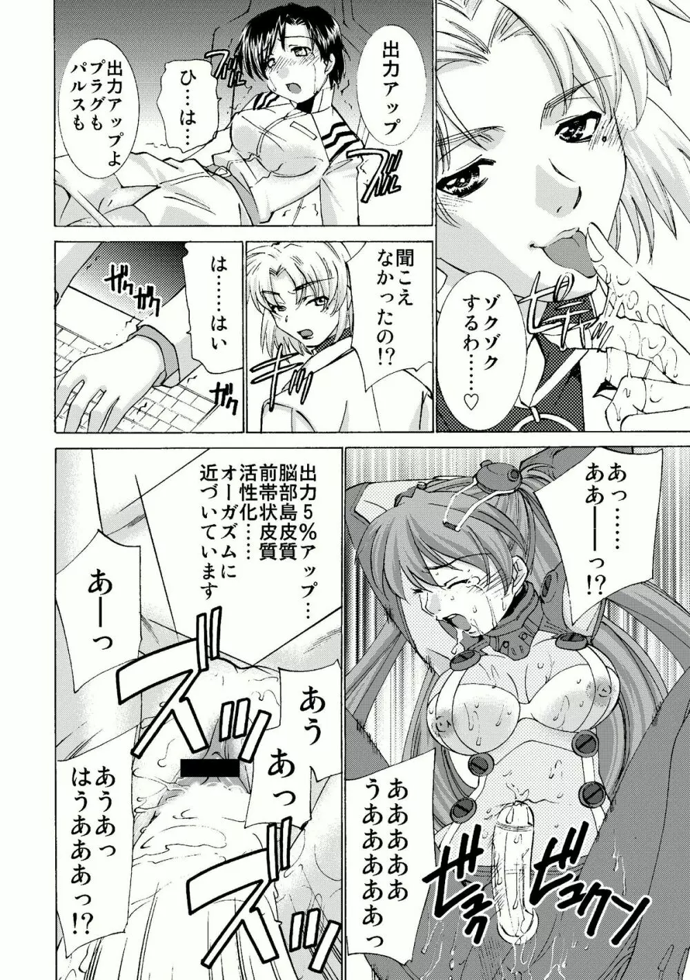 性感プラグスーツ2 快感地獄編 - page12