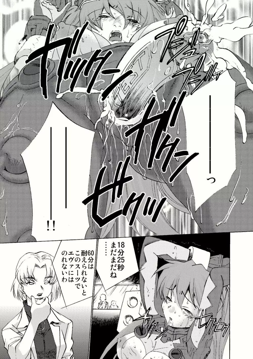 性感プラグスーツ2 快感地獄編 - page17